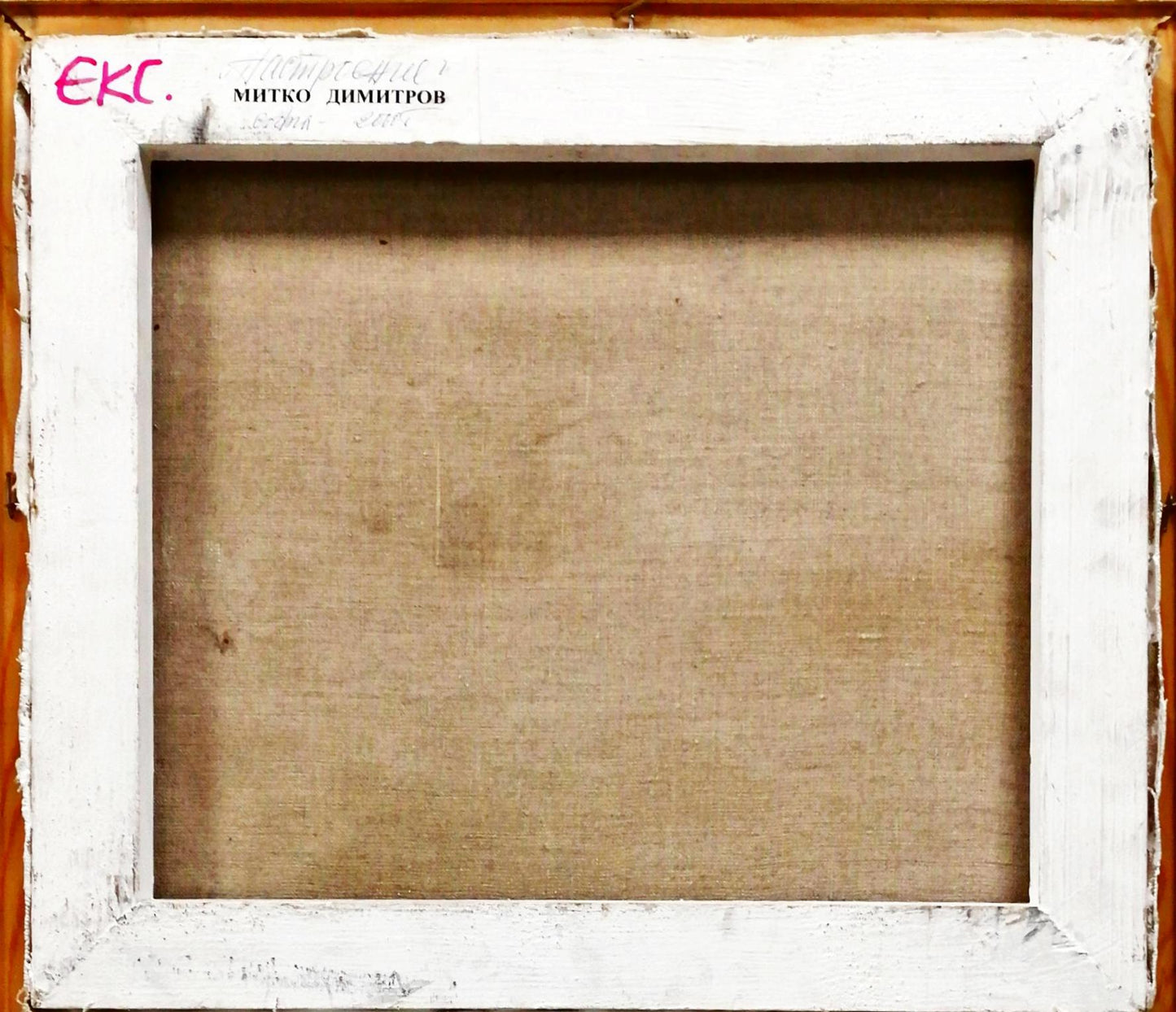 Картина върху фазер с рамка, масло-Табаков