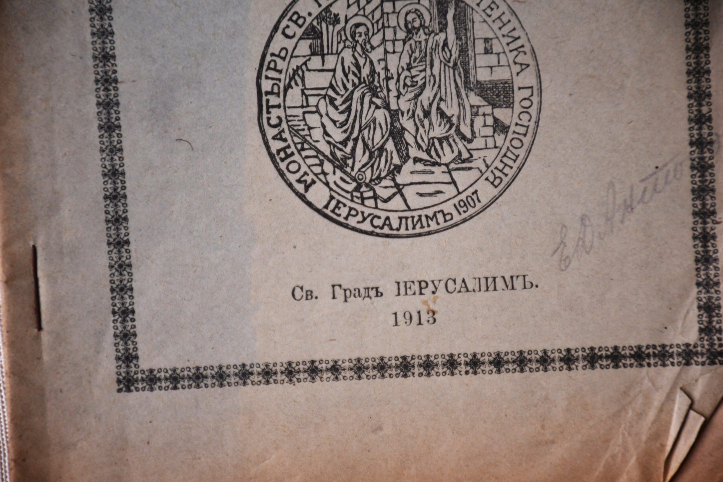 Об историческом значении древняго монастыря Св. Никодима