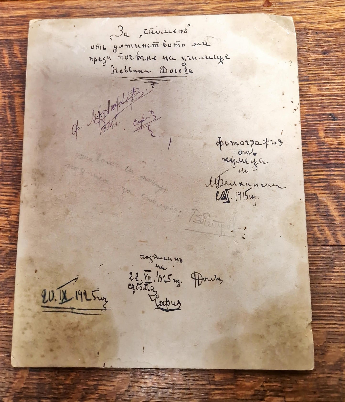 Снимка - Невена Дочева 1915