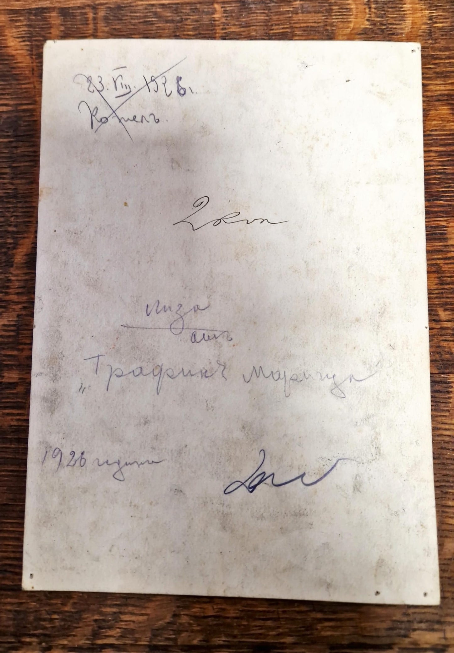 Снимка - Невена Дочева 1926