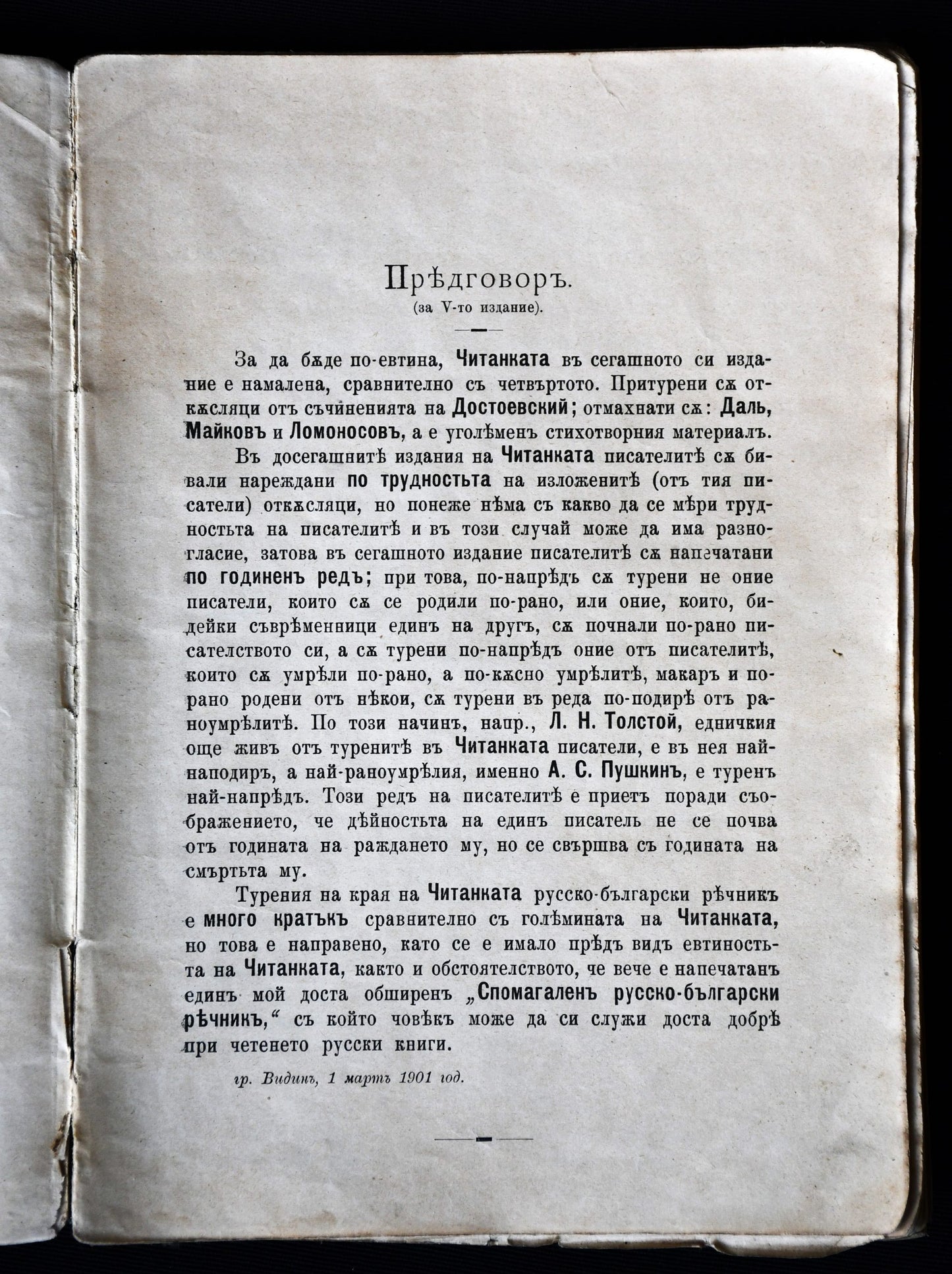 "Учебна читанка за русски езикъ съ русско-български речникъ"