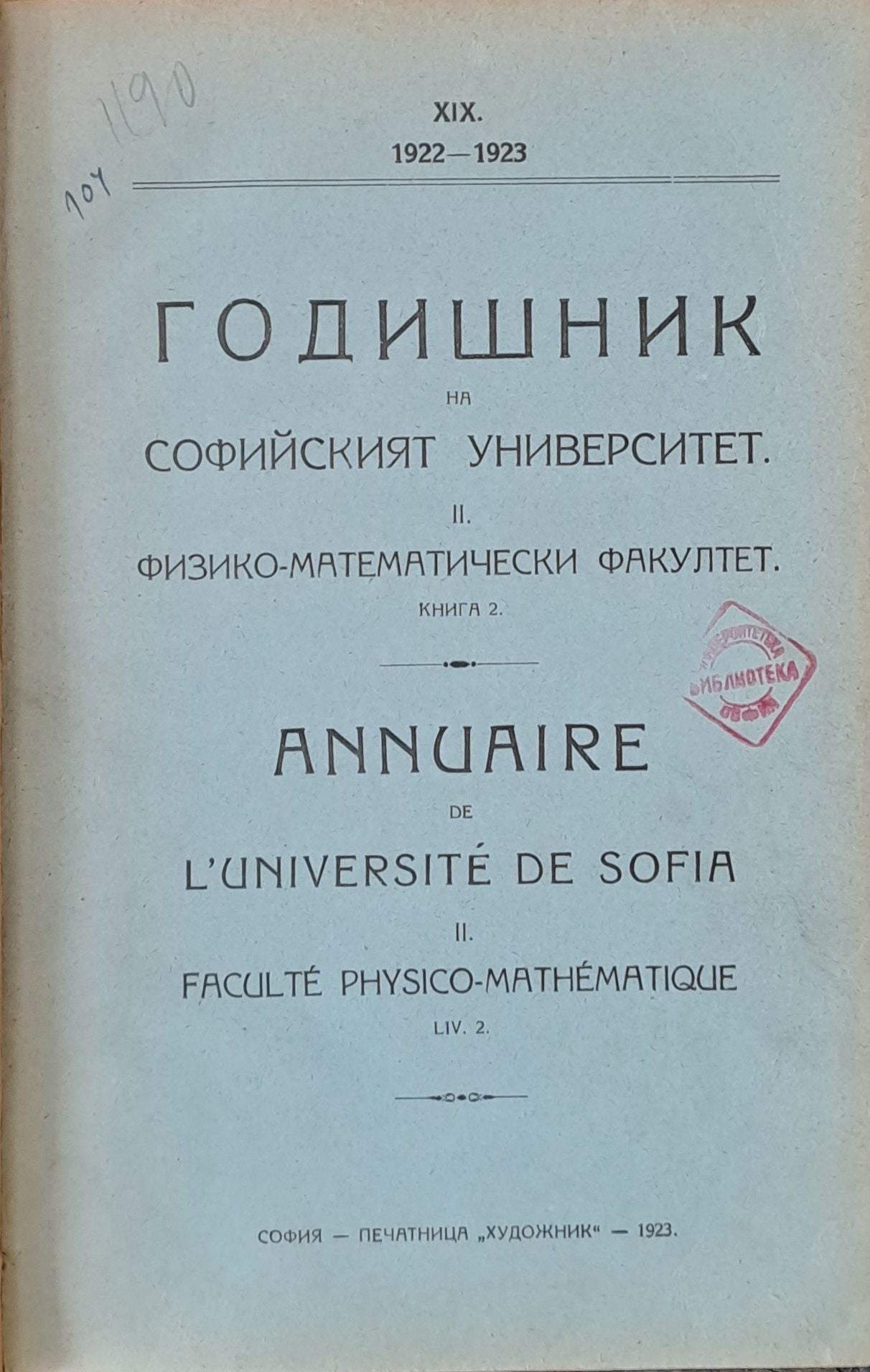 Годишник на Софийския университет. ІІ. Физико-математически факултет