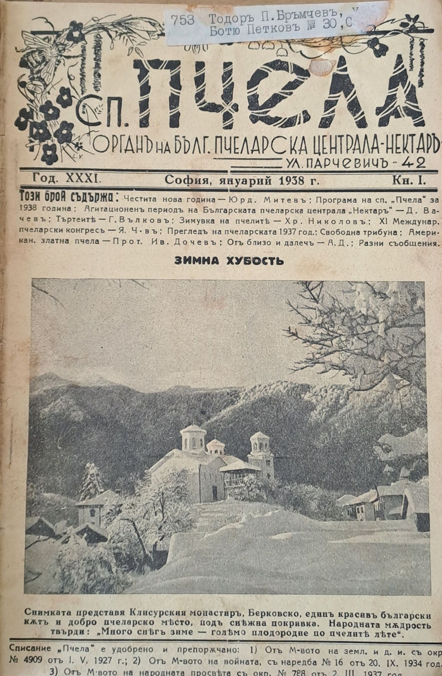 Списание "Пчела", година ХХХІ- януари 1938 - кн. І - XII.