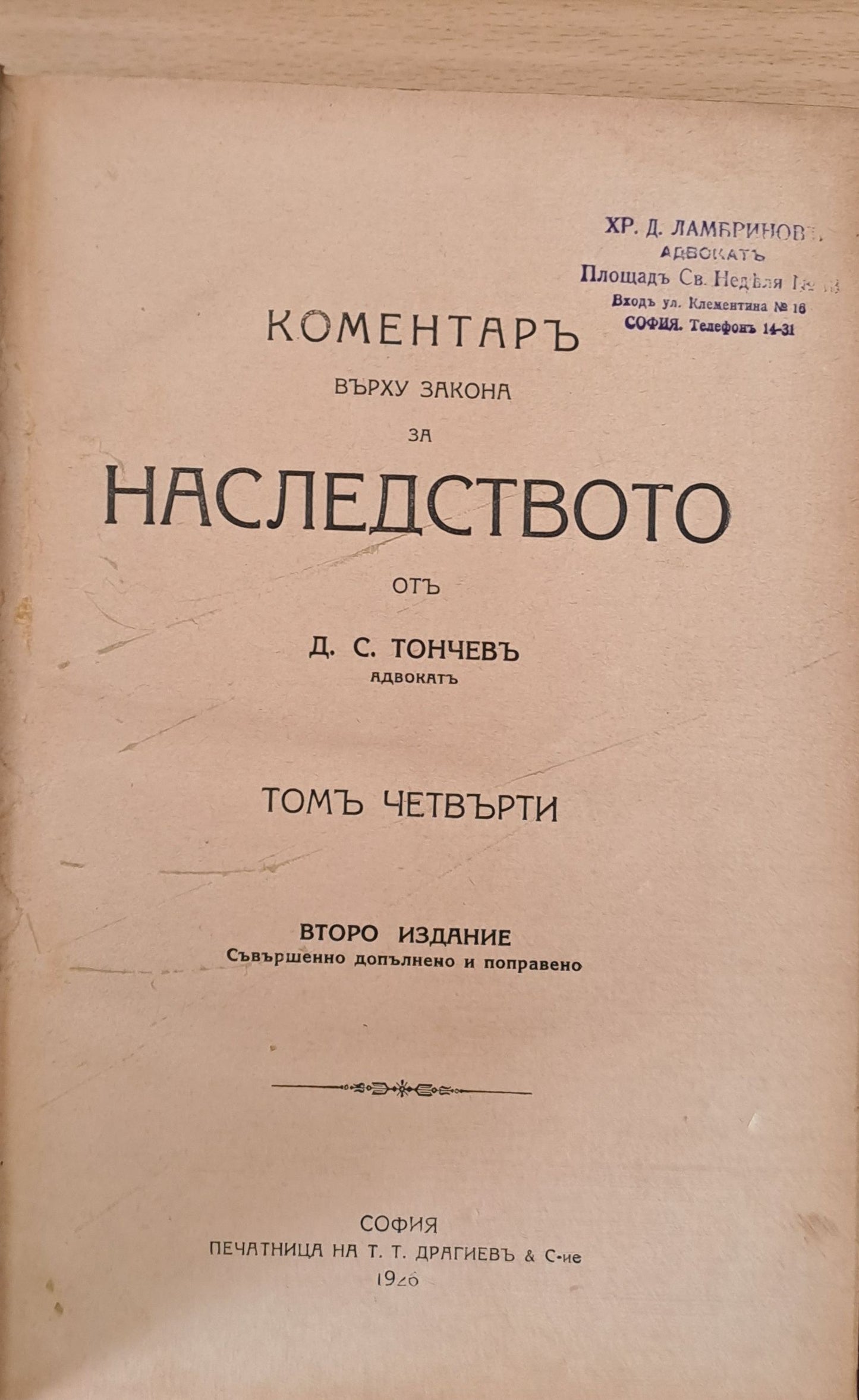 Годишник на Софийския университет, Юридически факултет