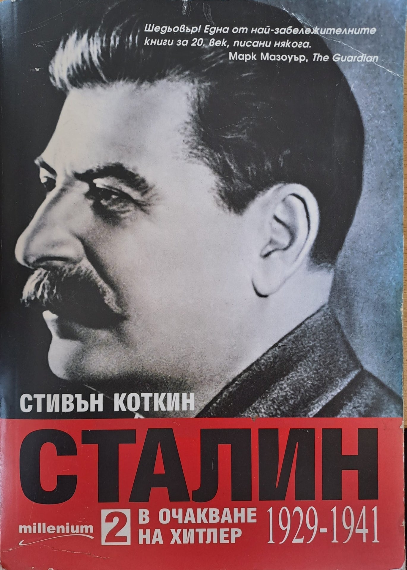 Сталин (392)