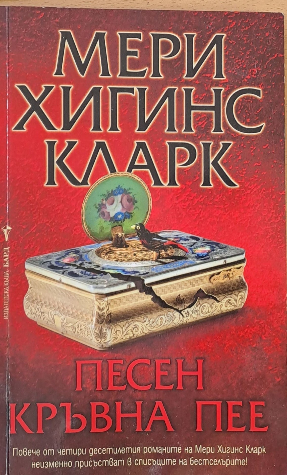 Песен кръвна пее (572)