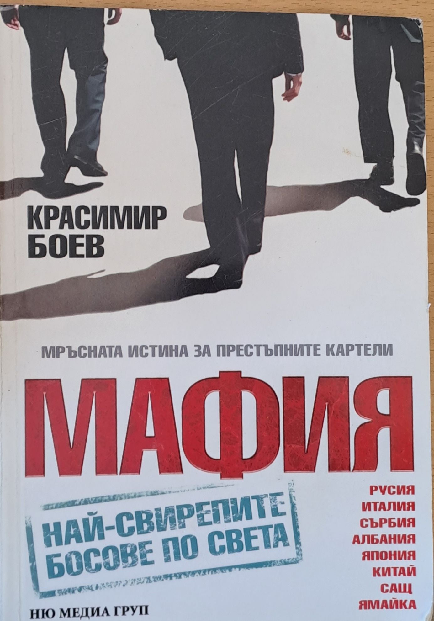 Мафия