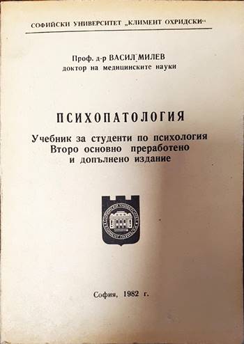 Психопатология