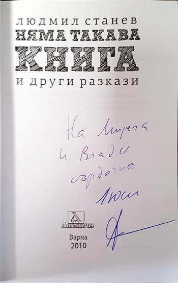 Няма такава книга и други разкази