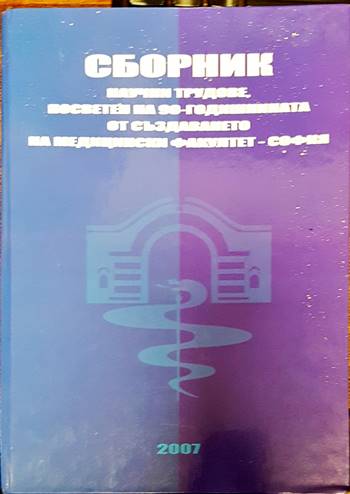 Сборник научни трудове, посветен на 90-годишнината от създаването на Медицински факултет - София