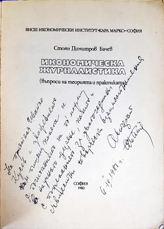 Икономическа журналистика