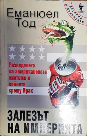Залезът на империята (2119)