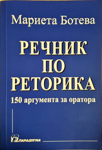 Речник по реторика
