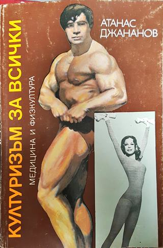 Културизъм за всички