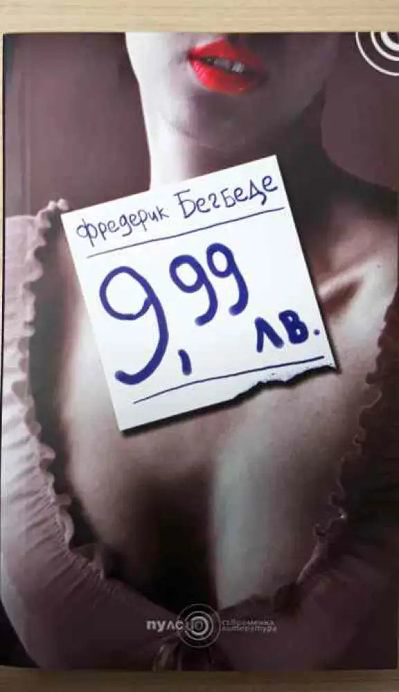 9,99 лв. - Книги