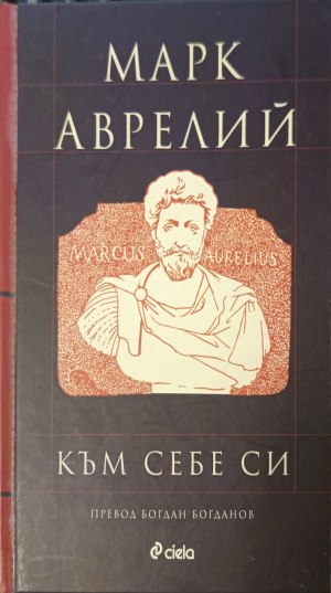 Към себе си (1417)