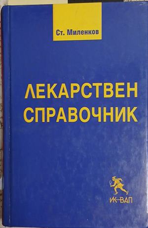 Лекарствен справочник (2451)