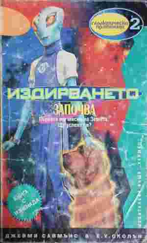 Издирването започва (291)