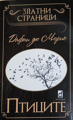 Птиците (5055)