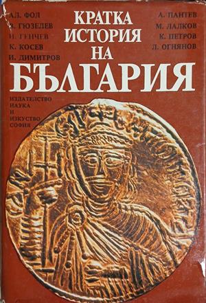 Кратка история на България (5094)