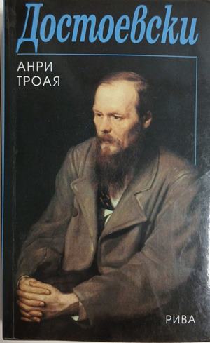 Достоевски (3476)
