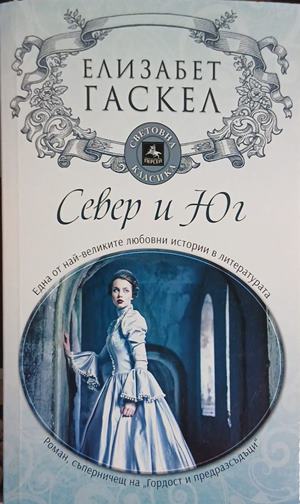 Север и Юг (3470)