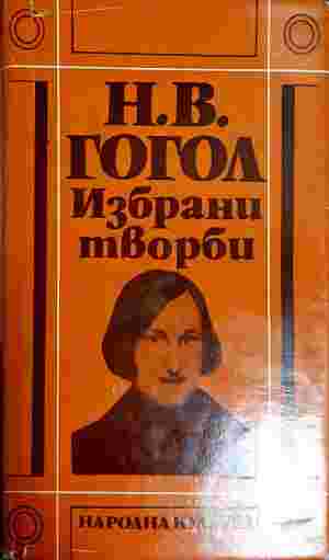Избрани творби. Том 2