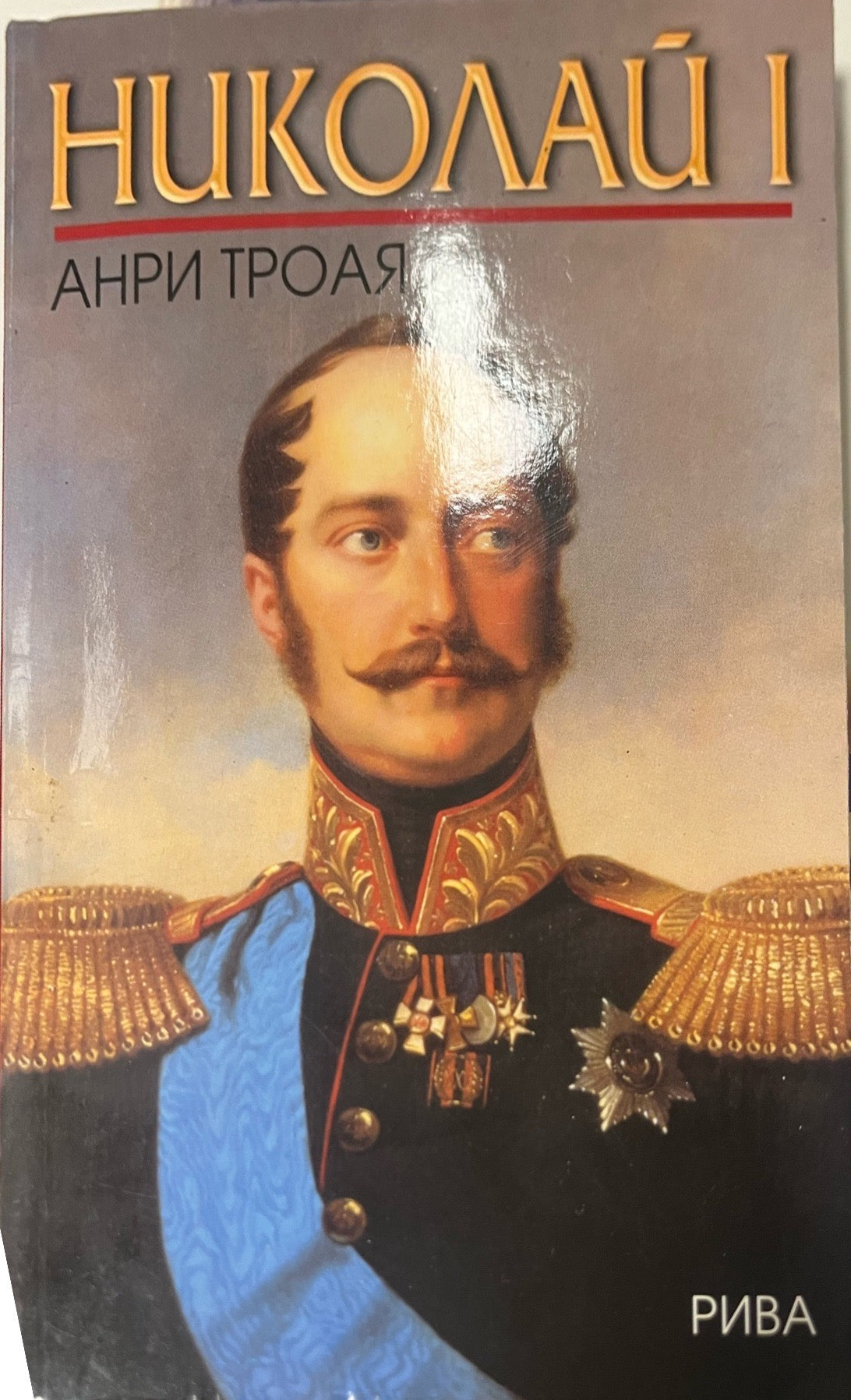 Николай I (3573)