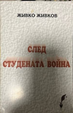 След Студената война (3398)