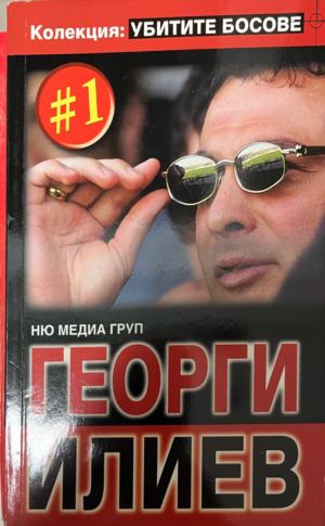 Георги Илиев (3394)
