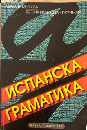 Испанска граматика (401)