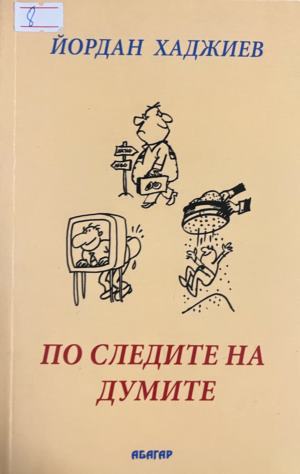 По следите на думите (2838)