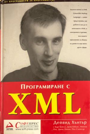 Програмиране с XML (772)