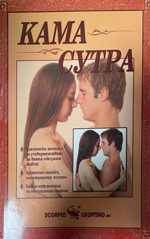 Камасутра (5517)