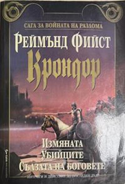 Крондор
