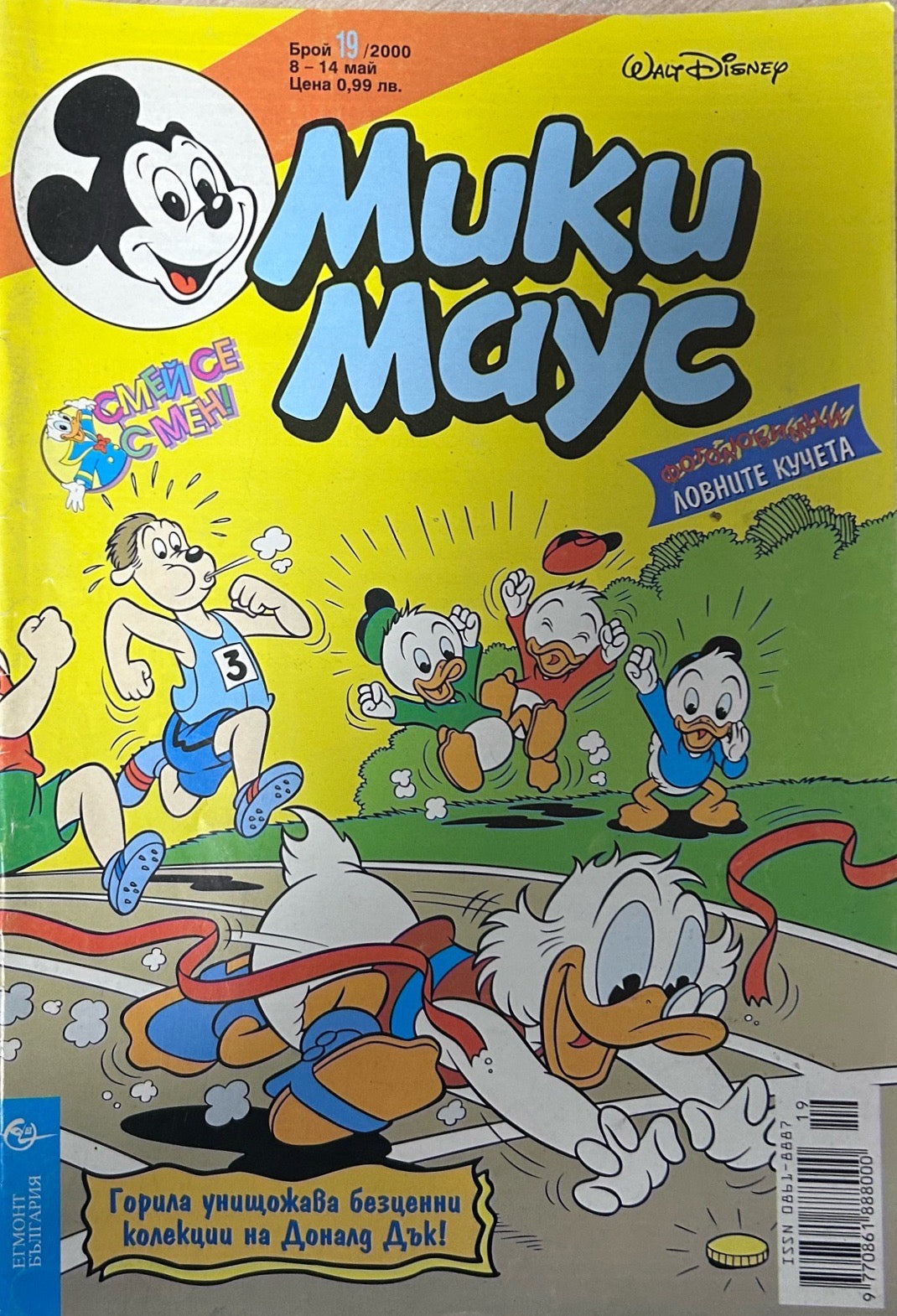 Корица на „Мики Маус. Бр. 19 / 2000“