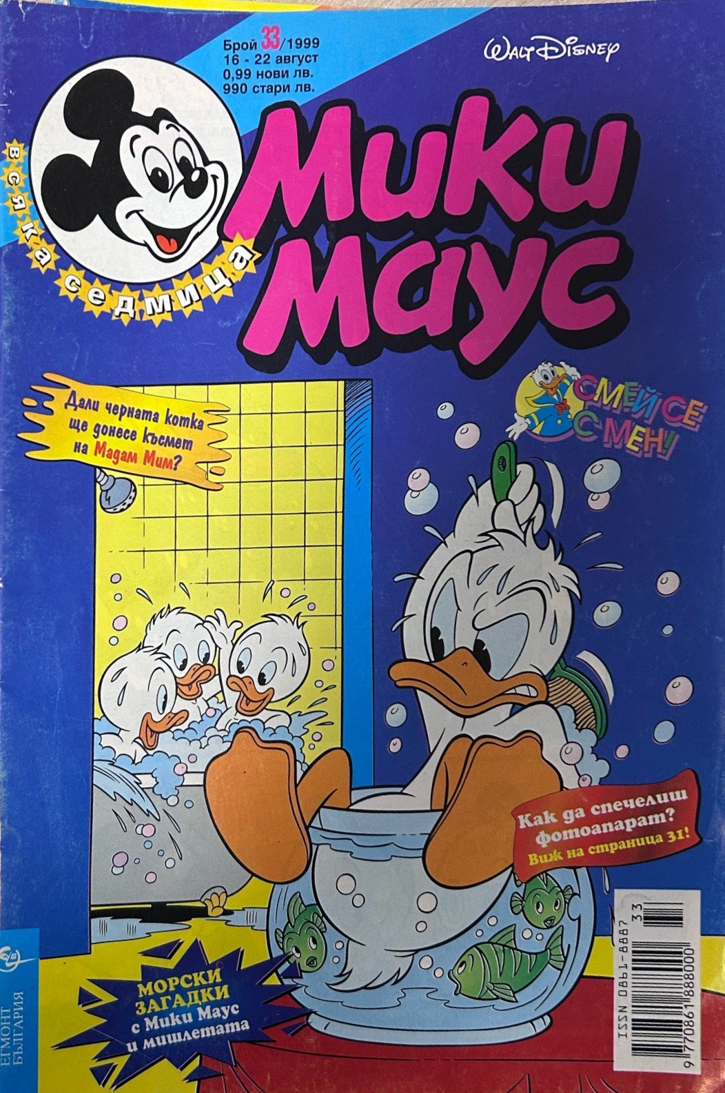 Корица на „Мики Маус. Бр. 33 / 1999“