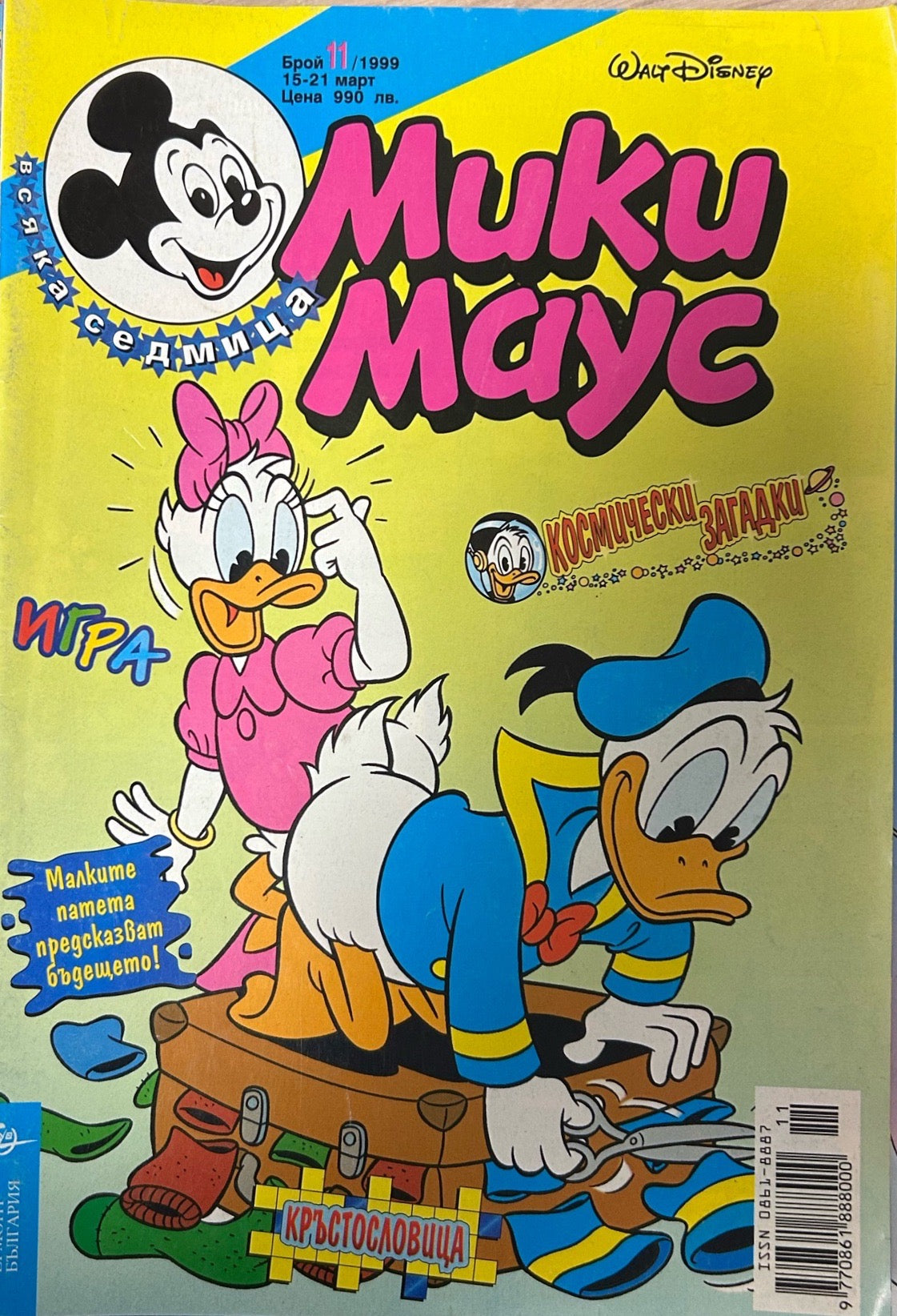 Корица на „Мики Маус. Бр. 11 / 1999“