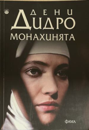 Монахинята (5123)