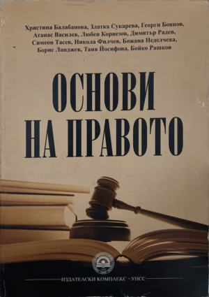 Основи на правото (1910)
