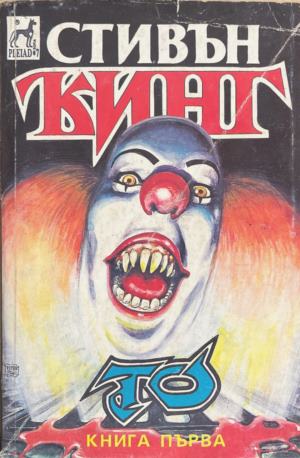 То. Книга 1 (6092)