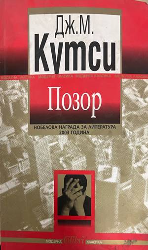 Позор (4889)