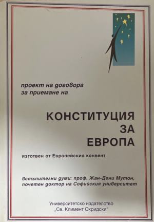 Проект на договора за приемане на Конституция за Европа, изготвен от Европейския конвент (1939)