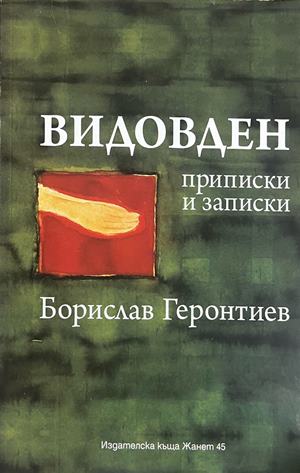Видовден (3315)