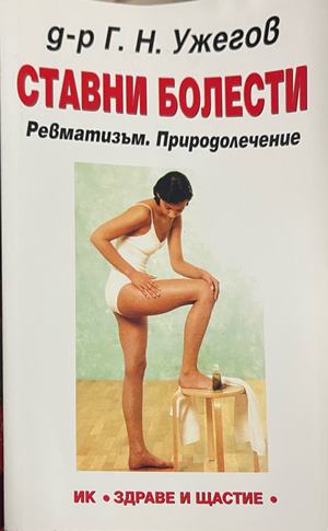 Ставни болести (3136)
