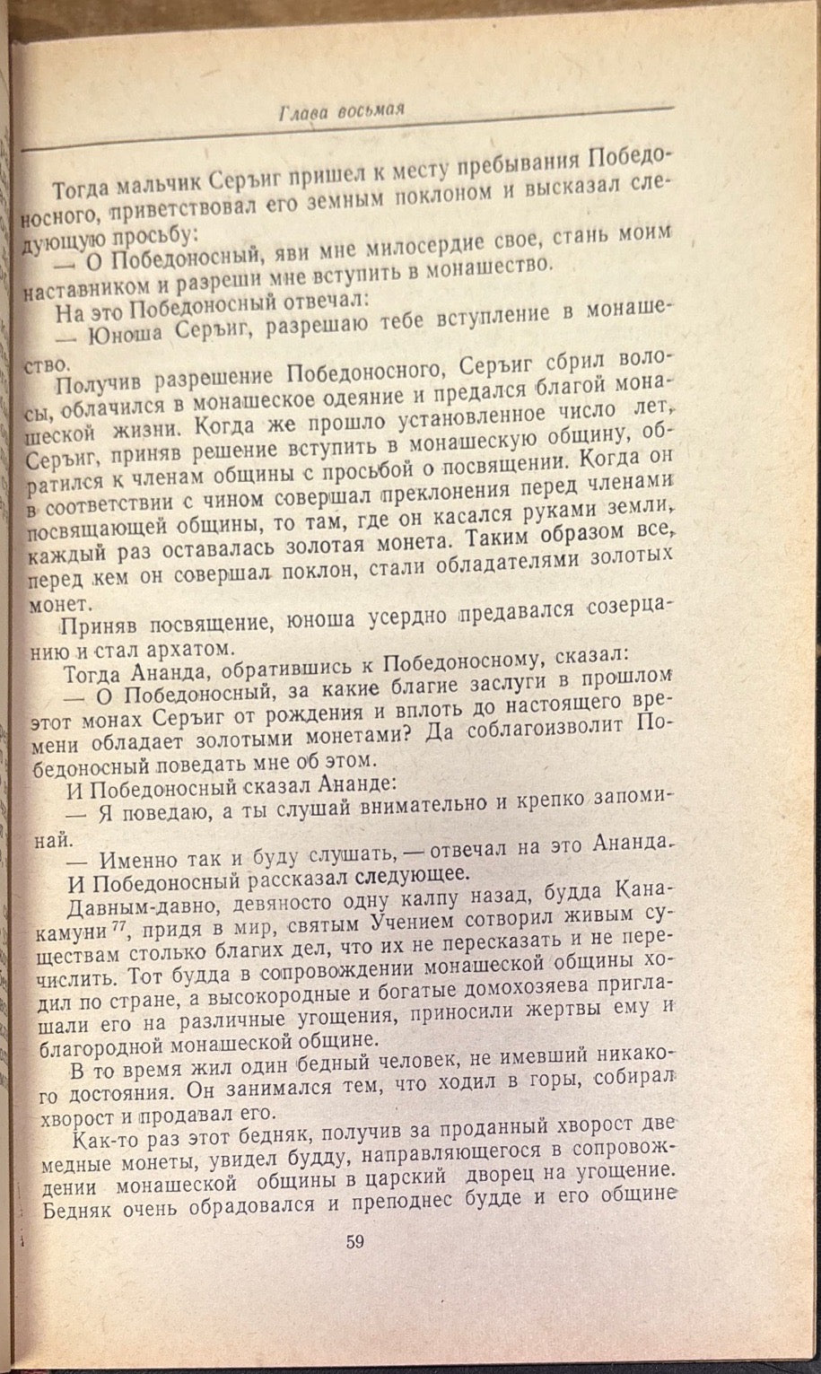 Сутра о мудрости и глупости (Дзанлундо)