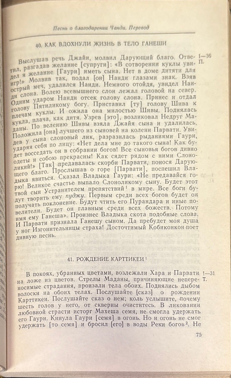 Песнь о благодарении Чанди (Чондимонгол)