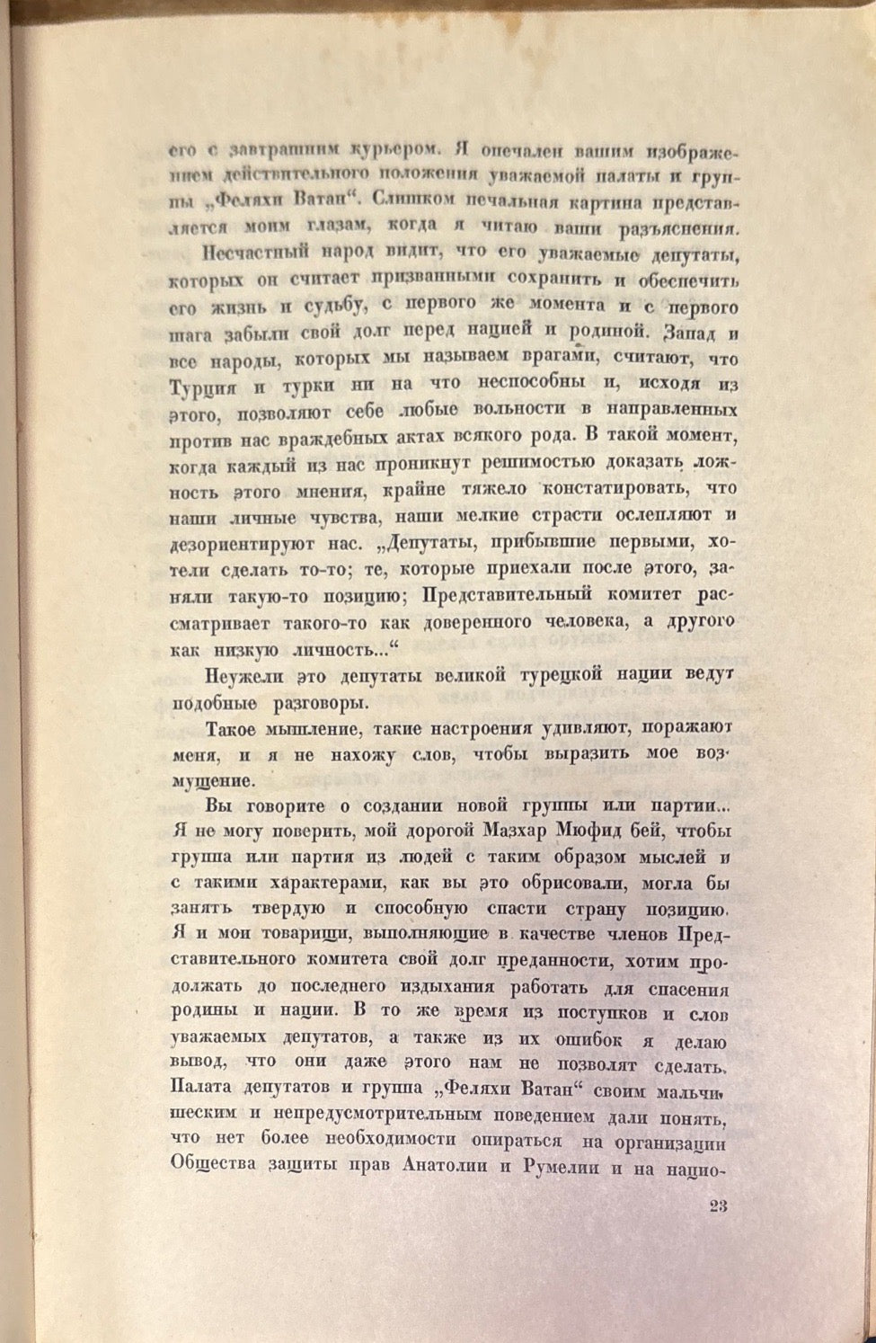 Путь новой турции III - Мустафа Кемаль