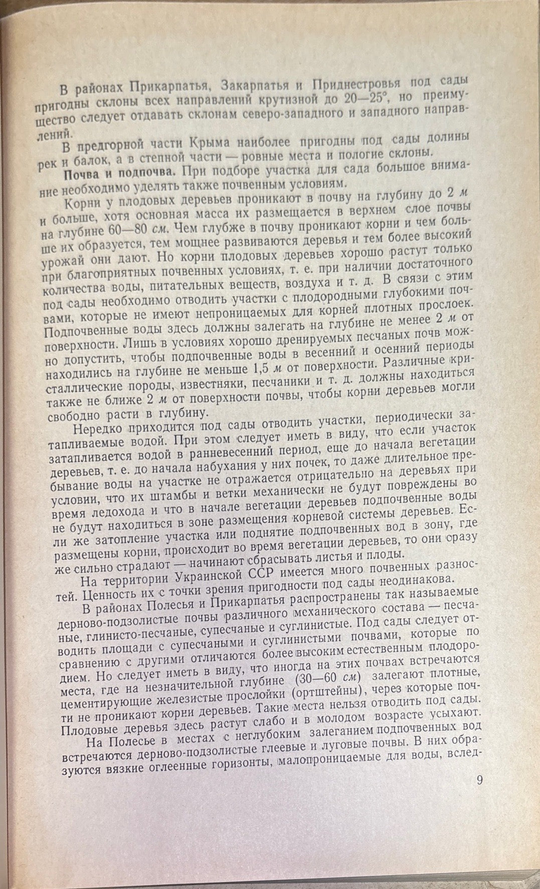 Советы садоводам и виноградарям