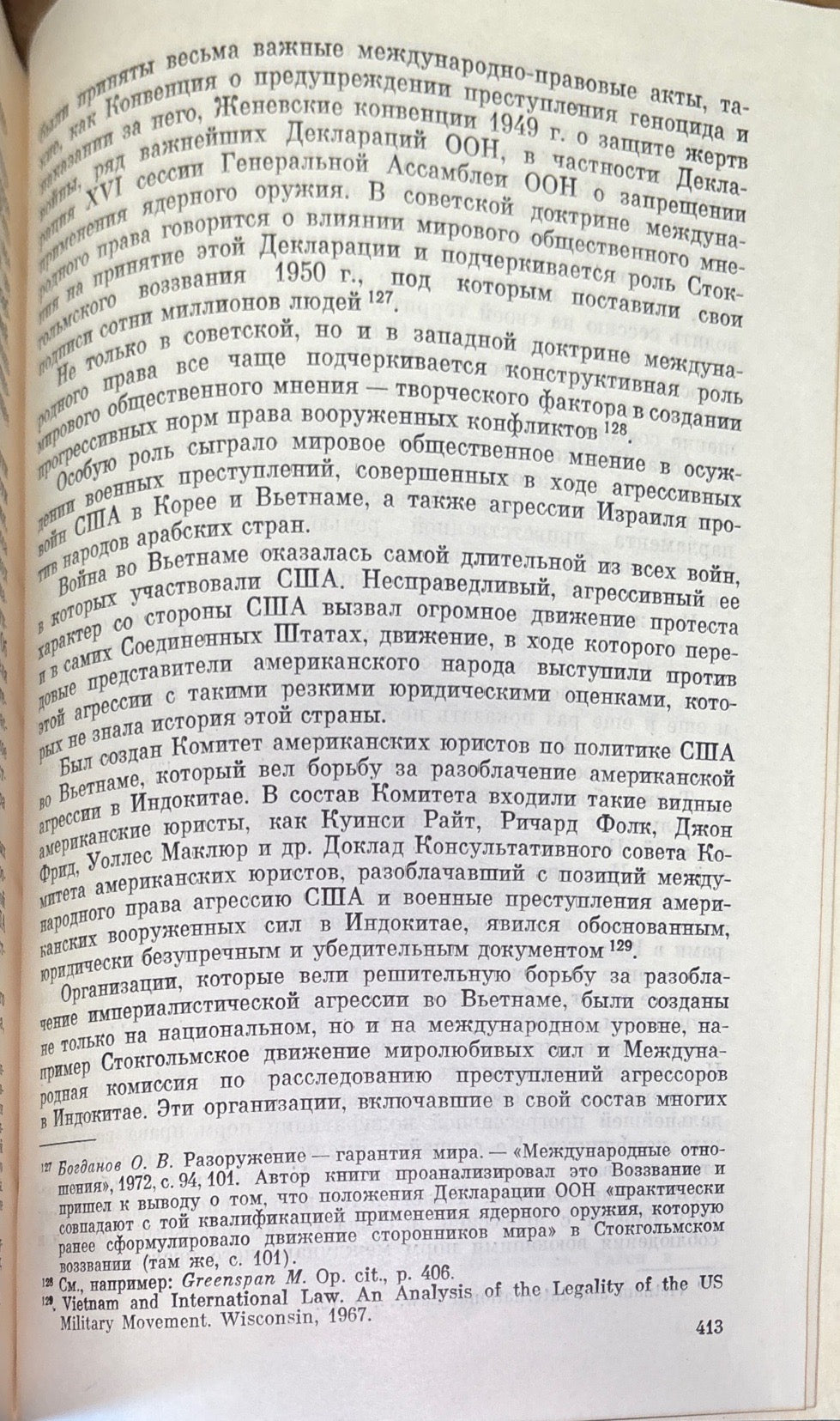 Вооруженные конфликты и международное право